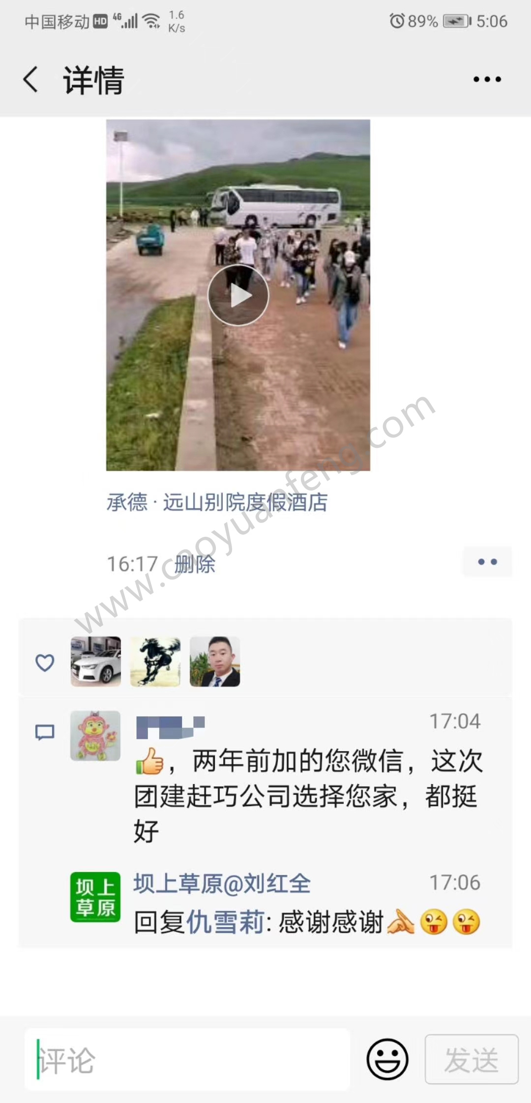 部分公司團建領(lǐng)隊對我們的評價