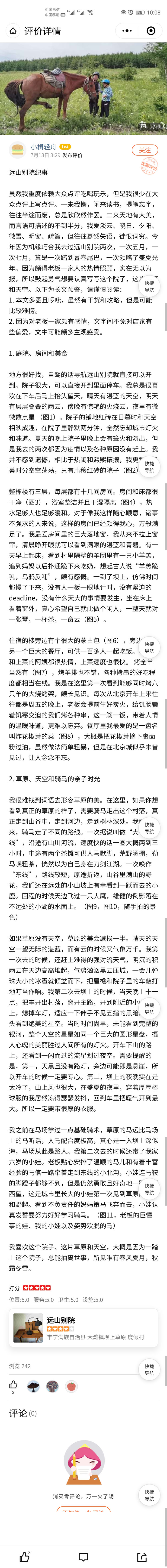 雯雯同學(xué)在美團(tuán)對(duì)遠(yuǎn)山別院的評(píng)價(jià) 長文