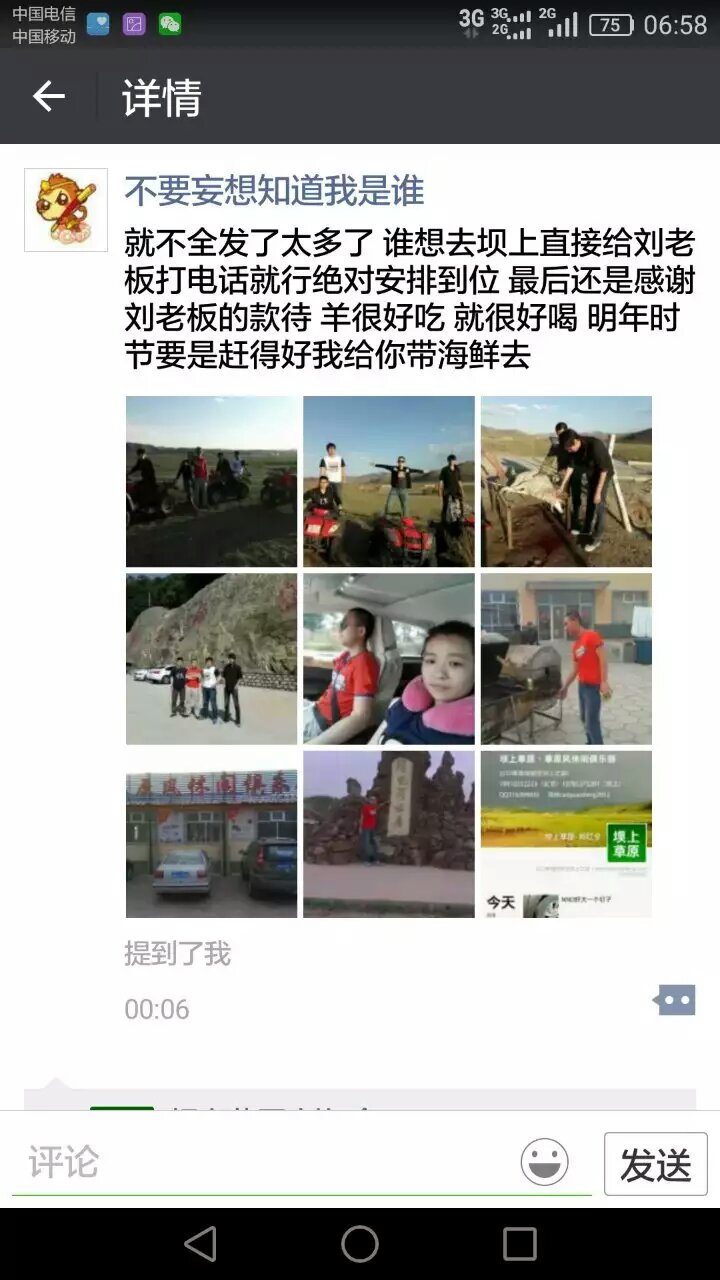 不要妄想知道我是誰 致草原風(fēng)劉老板感謝微信