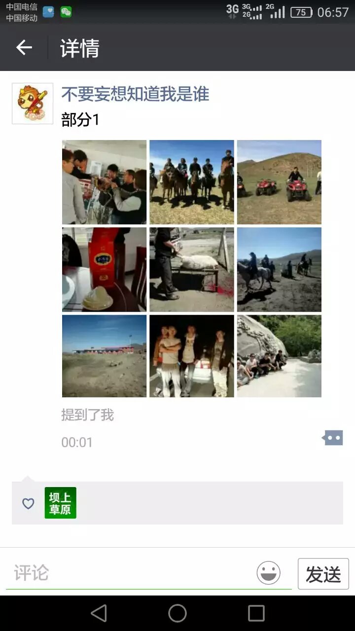 不要妄想知道我是誰 致草原風(fēng)劉老板感謝微信