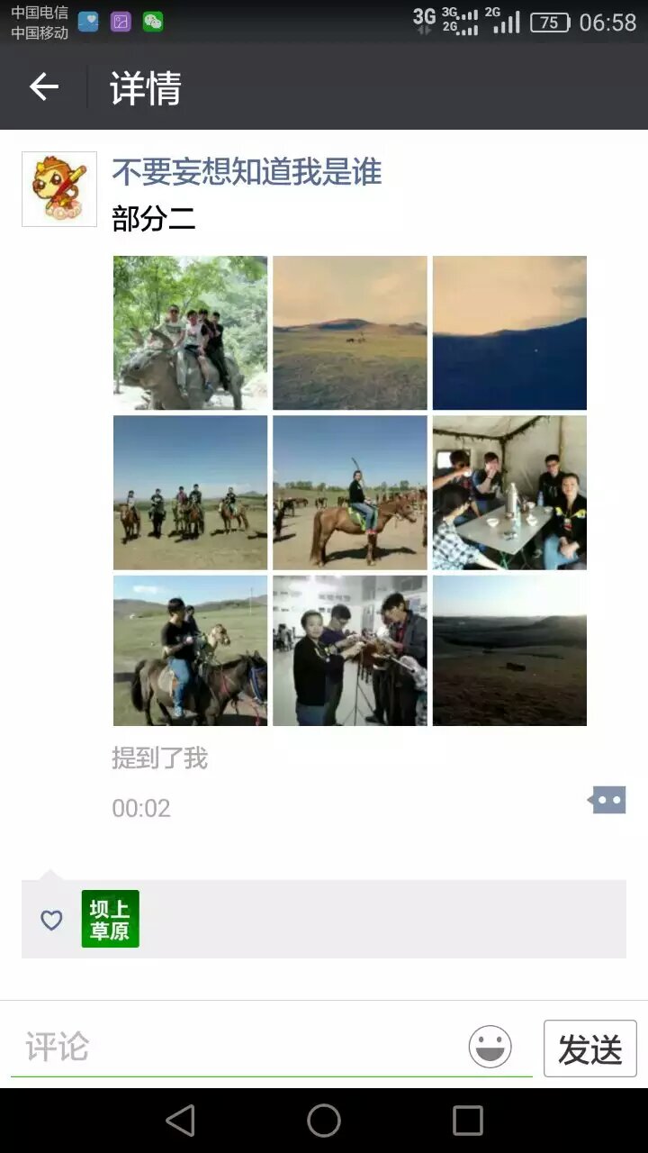 不要妄想知道我是誰 致草原風(fēng)劉老板感謝微信