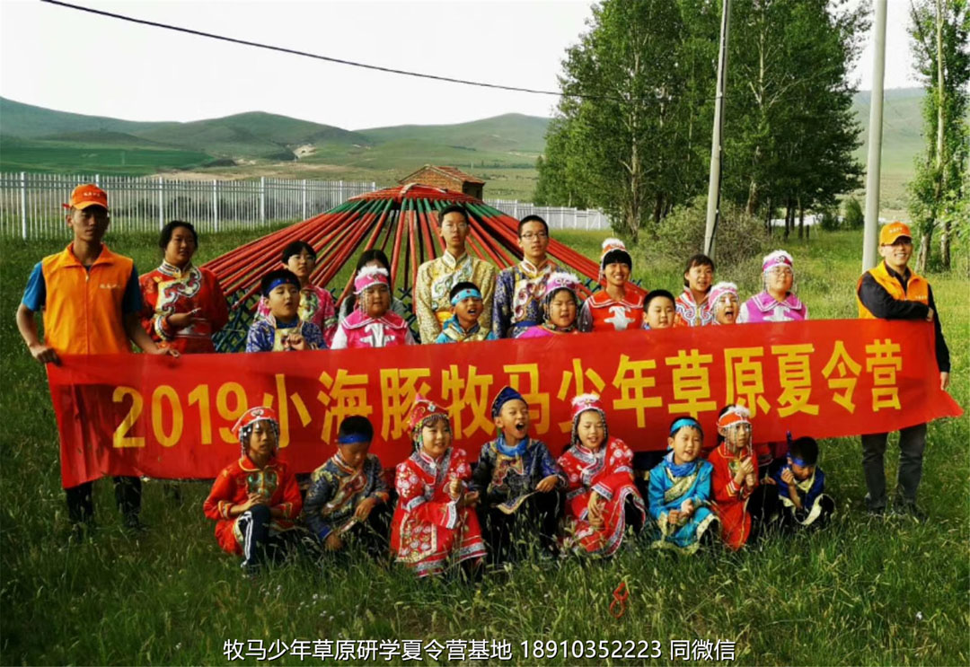 山東濟(jì)南小海豚牧馬少年草原夏令營(yíng) 7天6晚壩上行
