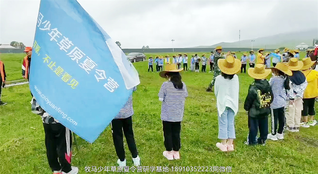 小清華自信拓展草原神鷹夏令營(yíng)