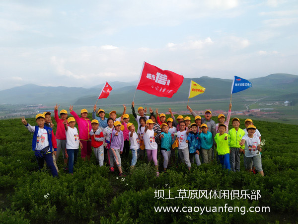 東營(yíng)城市信報(bào)小記者 2015壩上草原夏令營(yíng)