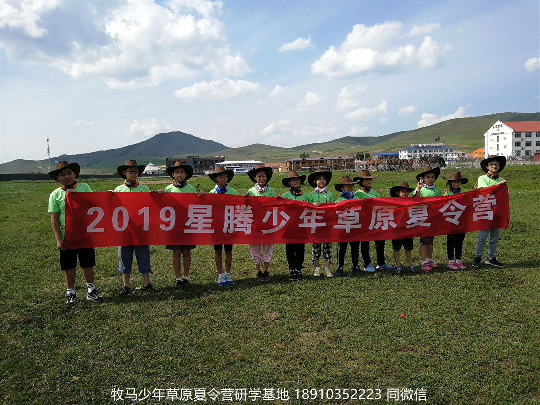 北京星騰少年5天4晚壩上草原研學(xué)夏令營(yíng)