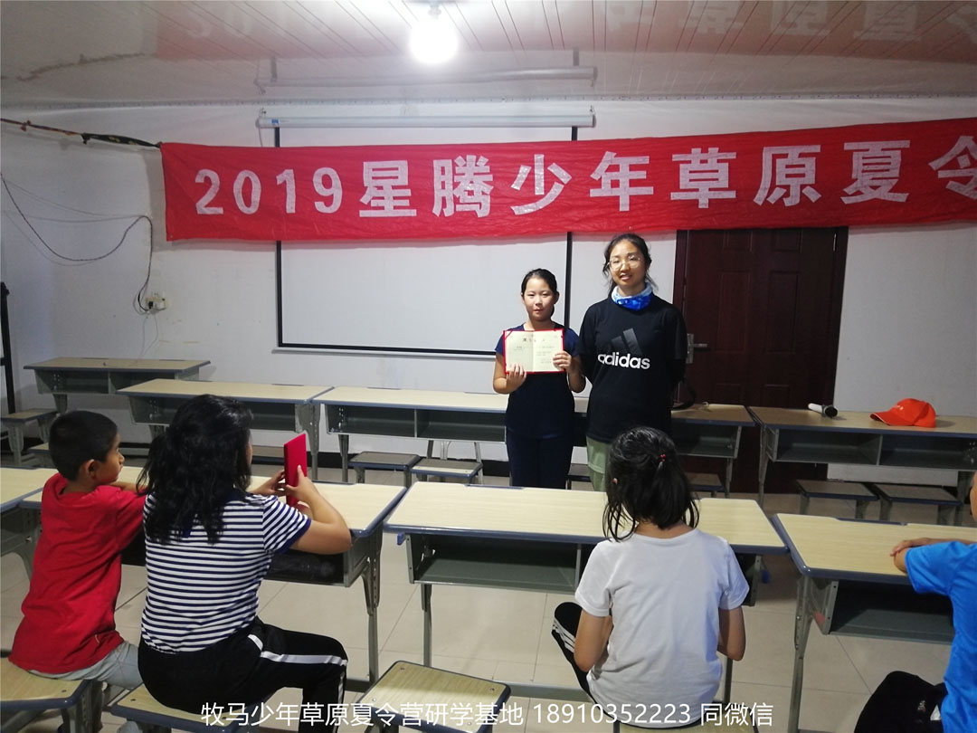 北京星騰少年壩上草原研學(xué)夏令營