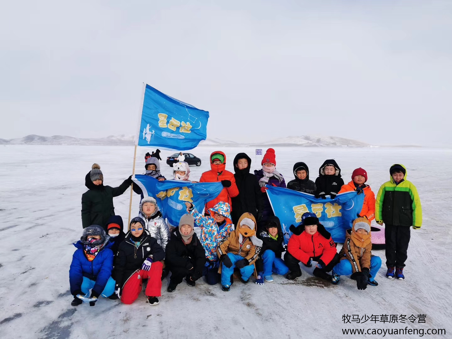 中關村二小星云社小小天文家草原冬令營