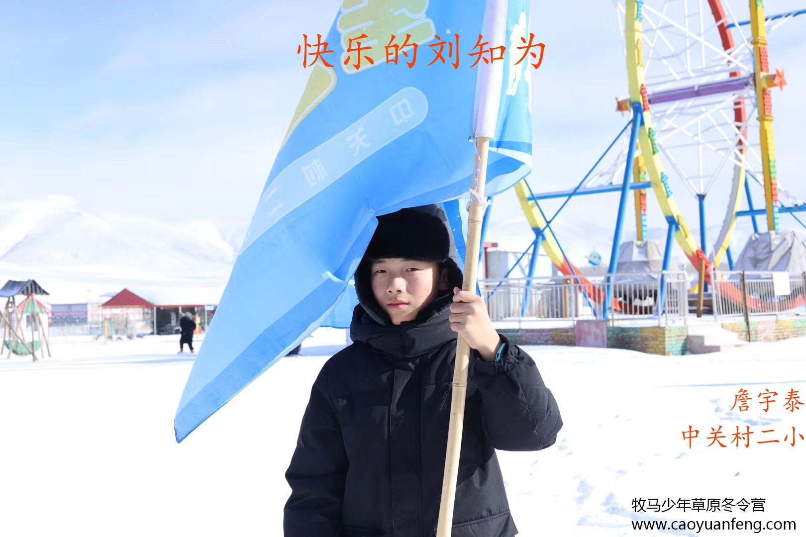 中關村二小星云社小小天文家草原冬令營