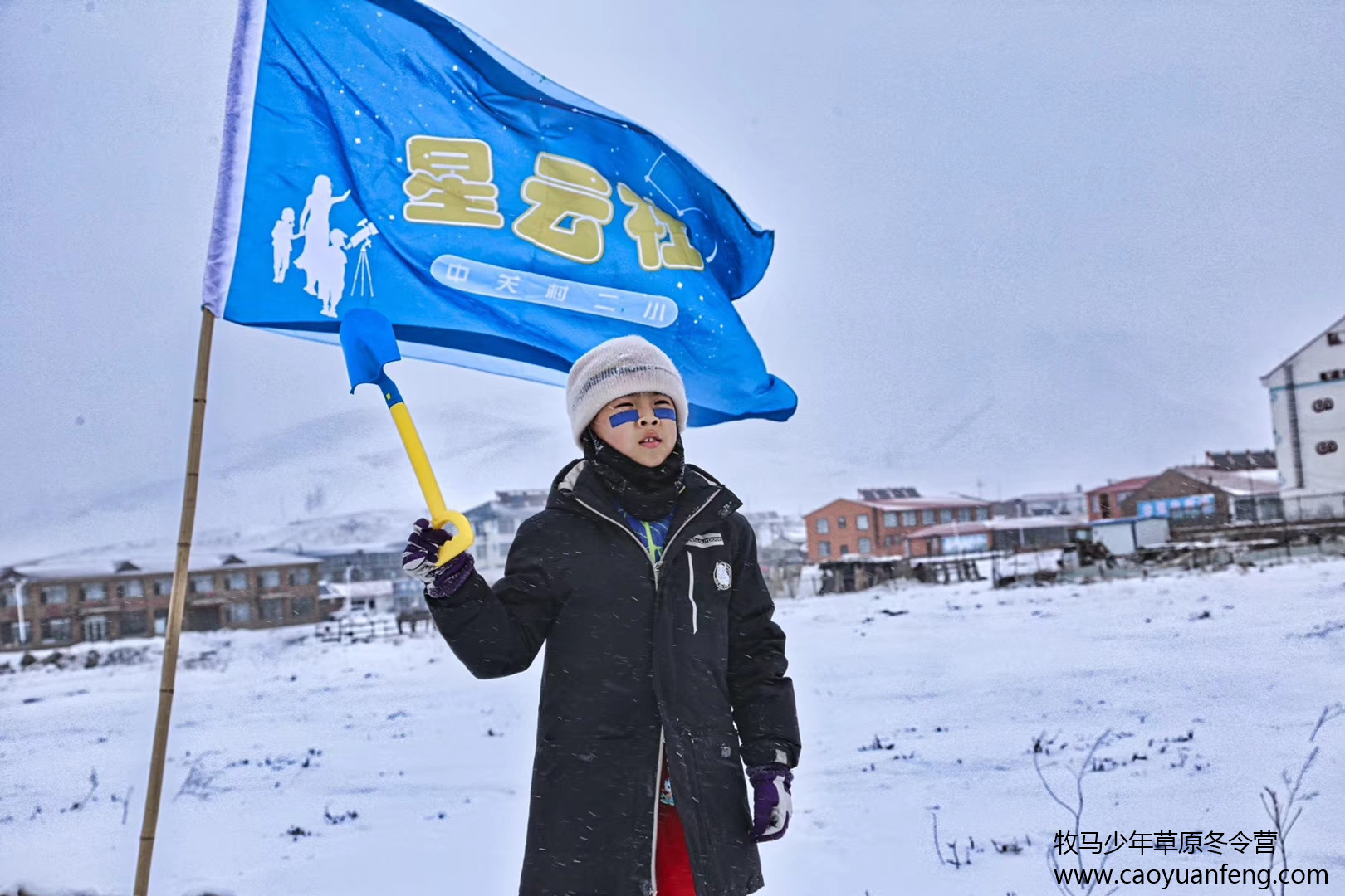 中關村二小星云社小小天文家草原冬令營