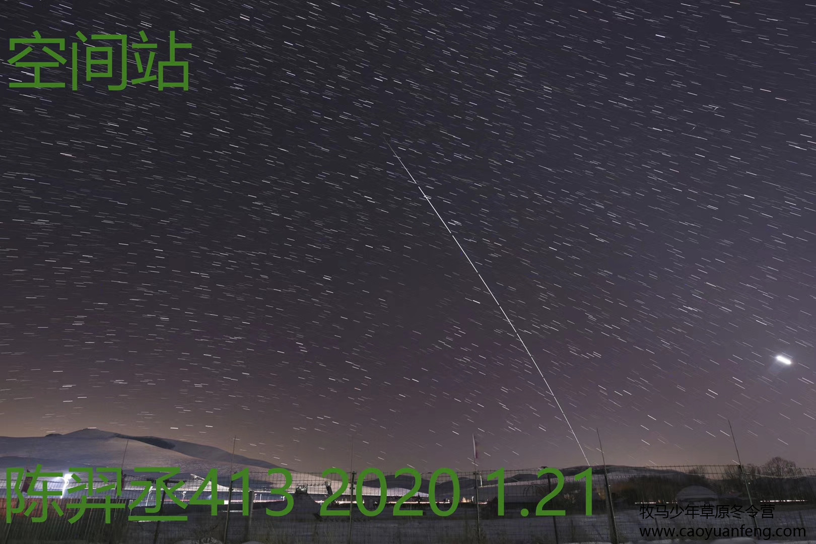 中關村二小星云社小小天文家草原冬令營