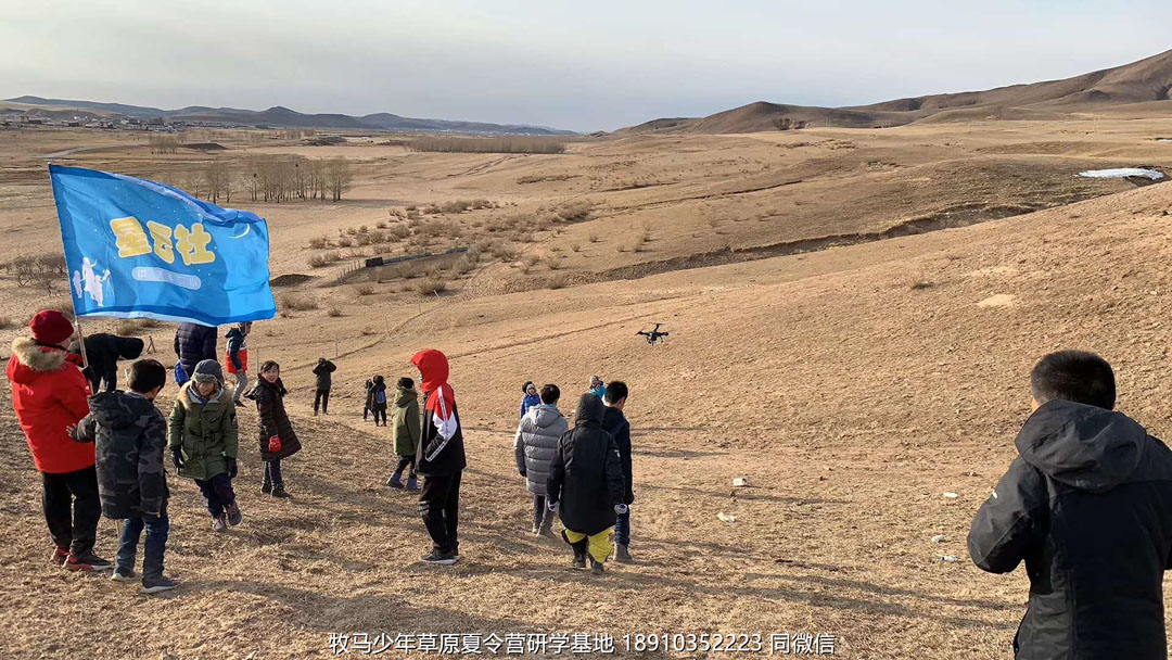 中關(guān)村二小星云社小小天文家草原冬令營