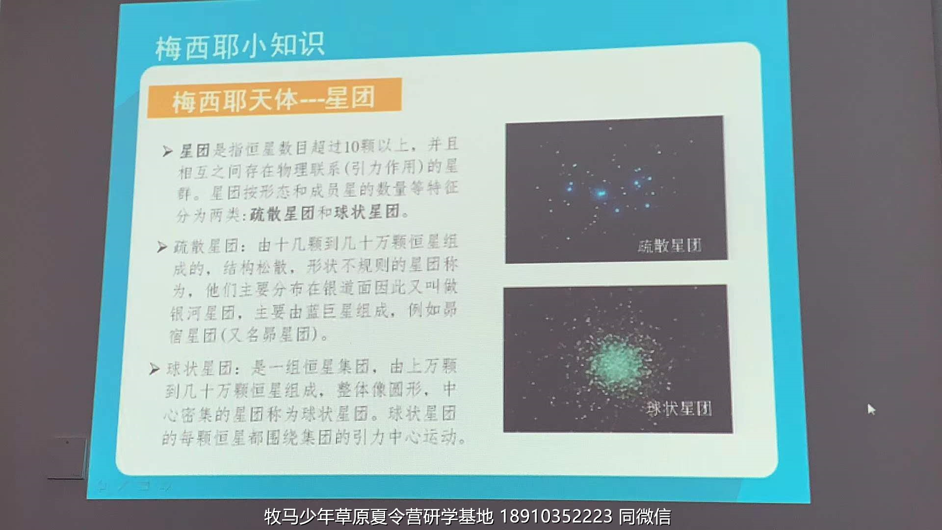 中關(guān)村二小星云社小小天文家草原冬令營