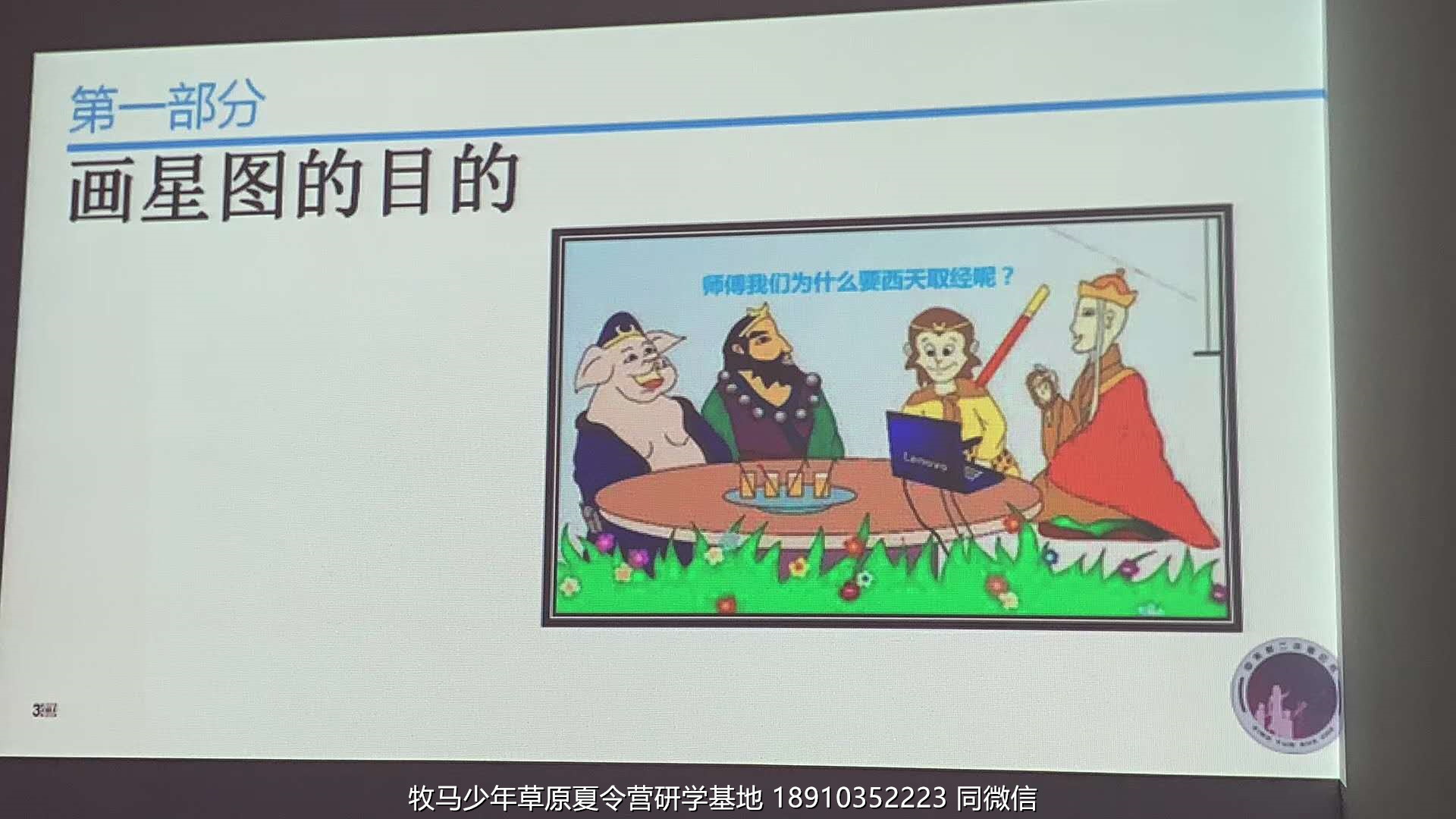 中關(guān)村二小星云社小小天文家草原冬令營