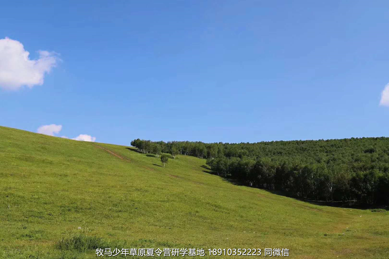 星云社小小天文家草原夏令營(yíng)