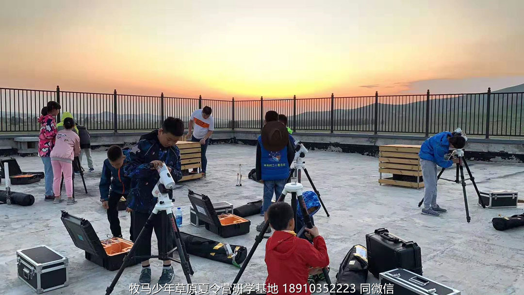 星云社小小天文家草原夏令營(yíng)