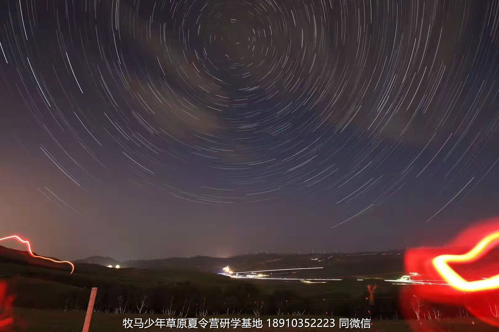 星云社小小天文家草原夏令營(yíng)
