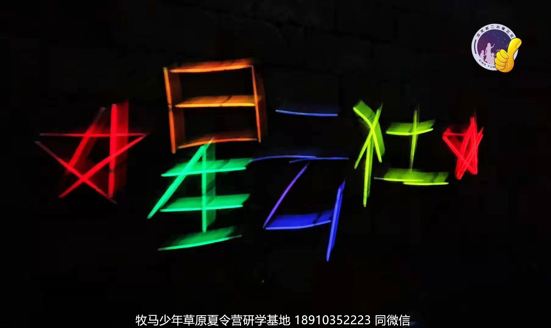 星云社小小天文家草原夏令營(yíng)