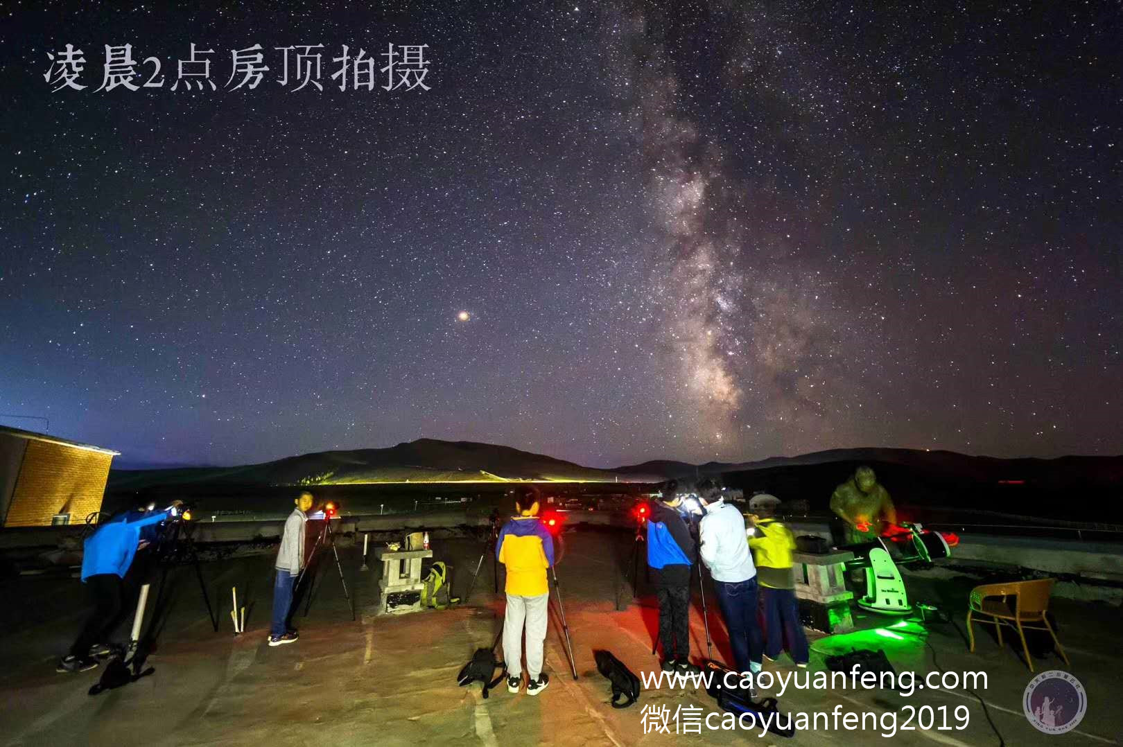 中關(guān)村二小星云社小小天文家草原夏令營(yíng)
