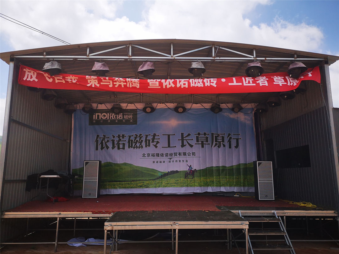 北京依諾磁磚工長草原行 壩上團建拓展3日游