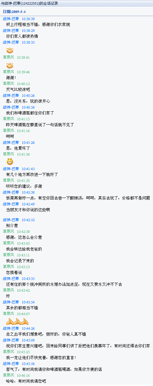 網(wǎng)友戰(zhàn)神-巴蒂5.1最新反饋信息 感謝戰(zhàn)神直言！