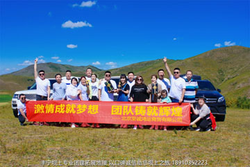 北京至誠(chéng)鴻運(yùn)商貿(mào) 三天兩晚豐寧壩上草原團(tuán)建拓展