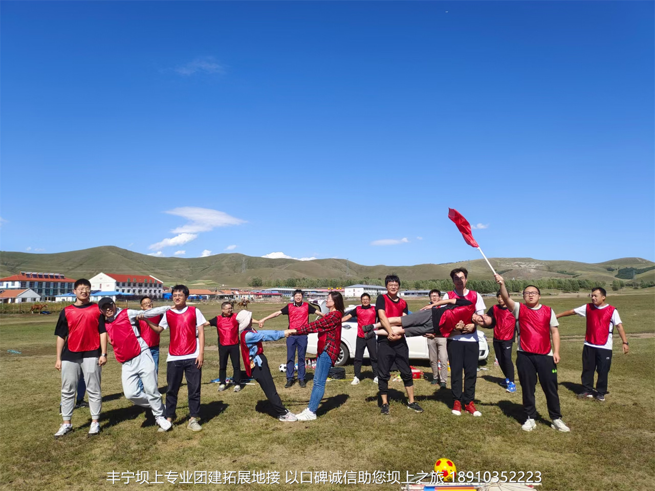 北京至誠鴻運(yùn)商貿(mào)三天兩晚豐寧壩上草原團(tuán)建拓展