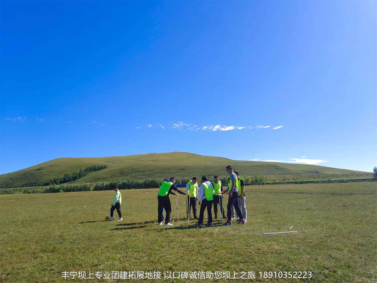 北京至誠鴻運(yùn)商貿(mào)三天兩晚豐寧壩上草原團(tuán)建拓展