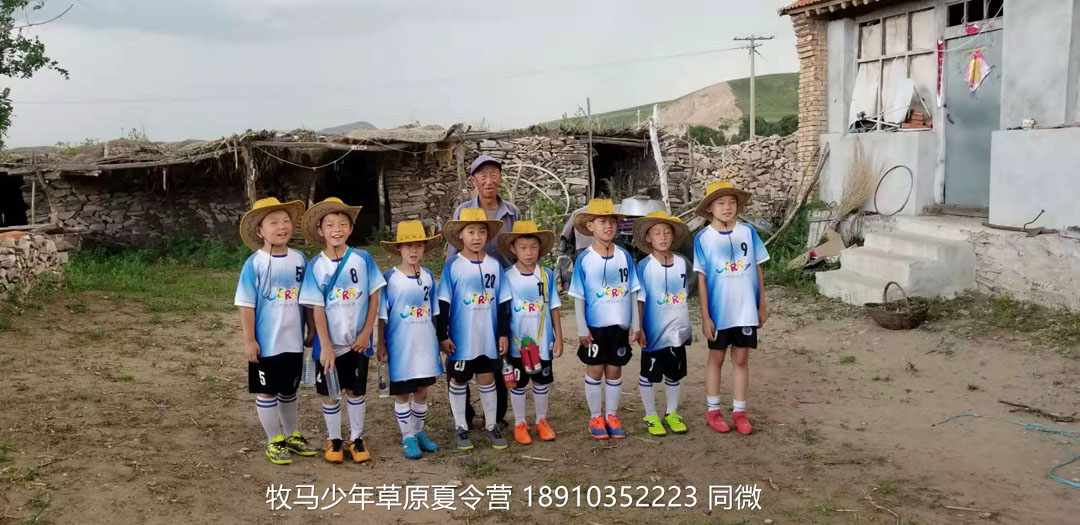 北京俱樂部壩上草原足球夏令營(yíng)