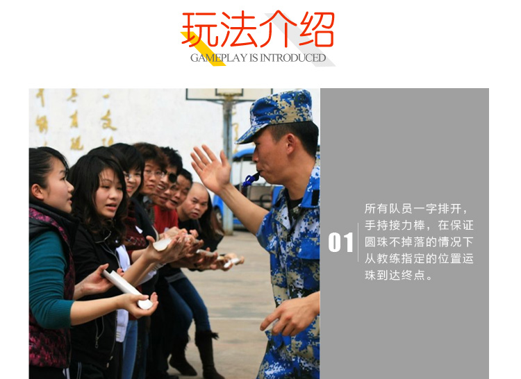 公司團(tuán)建、戶外拓展項(xiàng)目珠行千里玩法