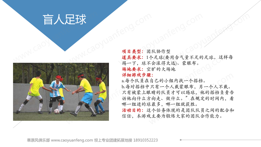壩上草原團建拓展游戲 專業(yè)教練指導